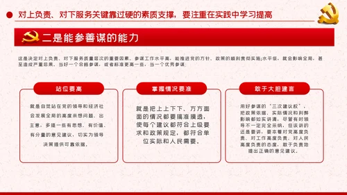 作风纪律整顿全面从严治党对上负责对下服务