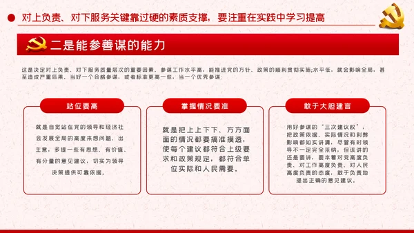 作风纪律整顿全面从严治党对上负责对下服务