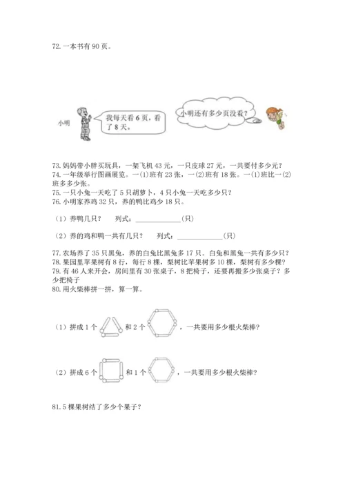 二年级上册数学应用题100道带解析答案.docx