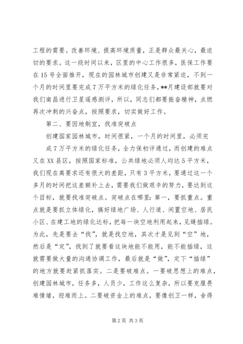 创建国家园林城市动员大会上的讲话.docx