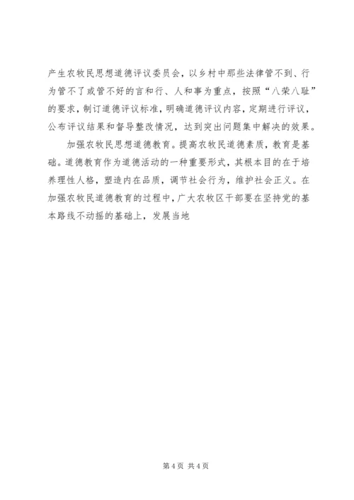 关于新农村思想道德建设的现实思考 (3).docx