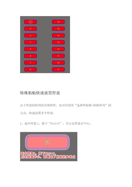 IPC向导设计SO16封装PCB系列教程23