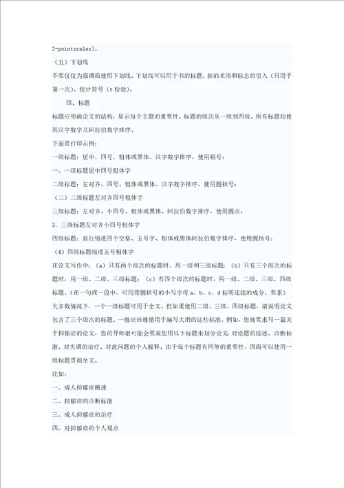 美国心理协会apa格式中文心理学论文写作指南