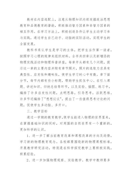 八年级下册物理教学总结.docx