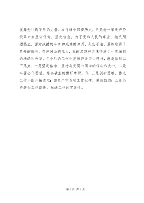井冈山培训心得体会.docx