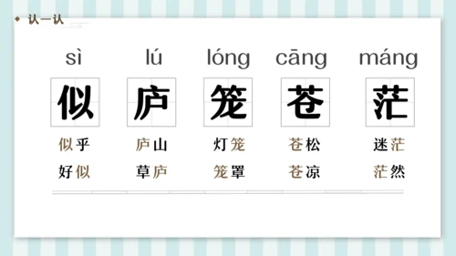 19 古诗二首 敕勒歌 课件
