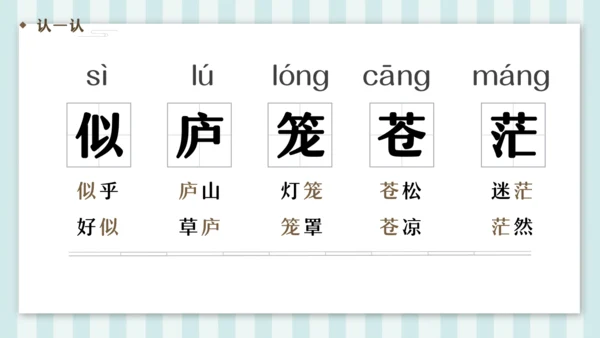 19 古诗二首 敕勒歌 课件