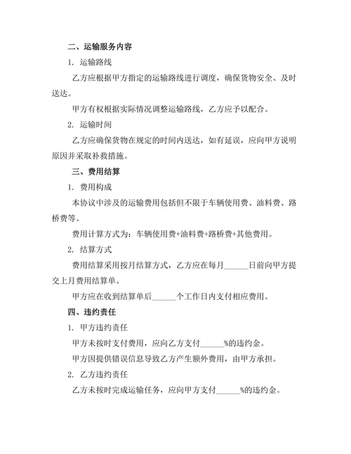 物流运输车辆调度实习协议