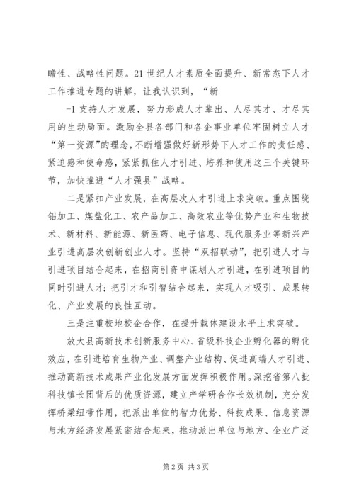 人才工作领导干部清华大学培训心得.docx