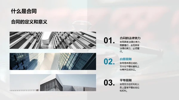 掌握合同，行无阻