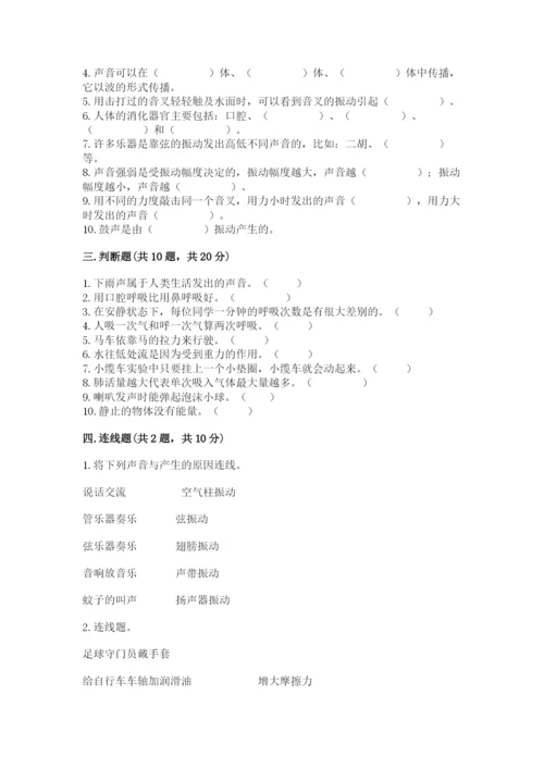 教科版四年级上册科学 期末测试卷及答案（最新）.docx