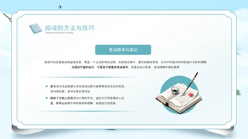 古风阅读点亮梦想读书分享会PPT模板