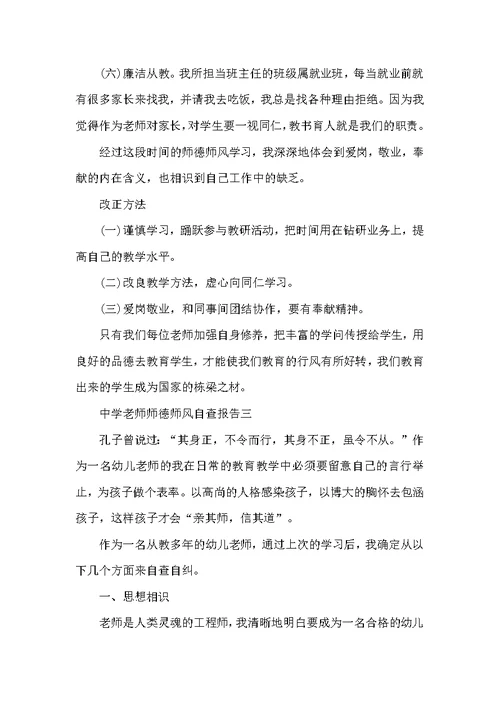 高中教师师德师风自查报告