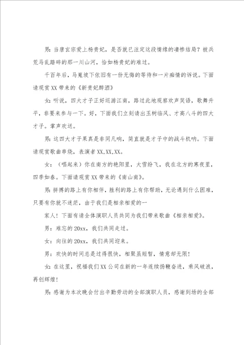 关于年终总结会议主持词