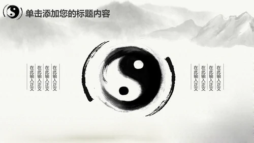中国风水墨太极文化动态PPT模板