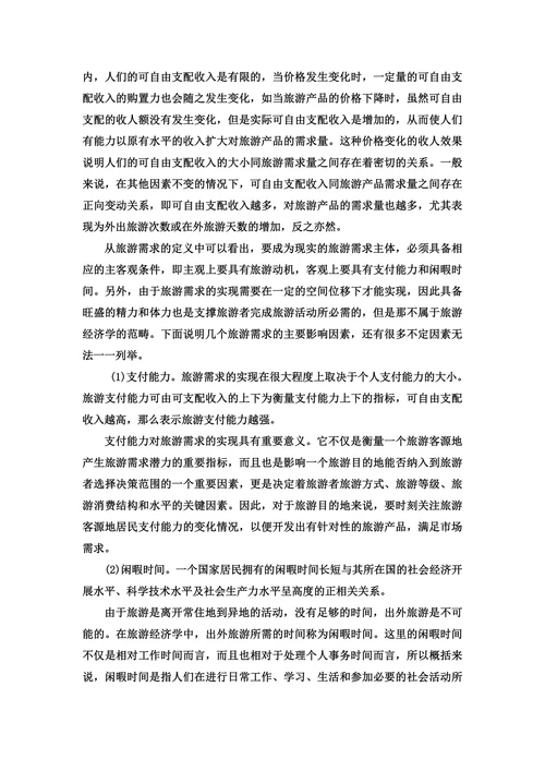关于我国国内旅游需求的实证分析
