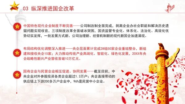 国资国企发展成就综述：勇扛大国“顶梁柱”使命担当专题党课PPT