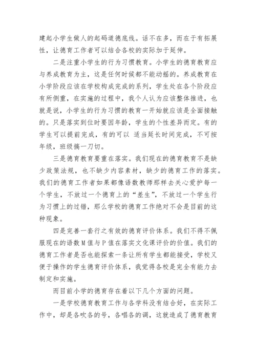 德育工作教师心得体会7篇.docx