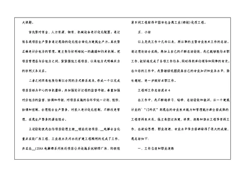 工程师工作总结范本10篇