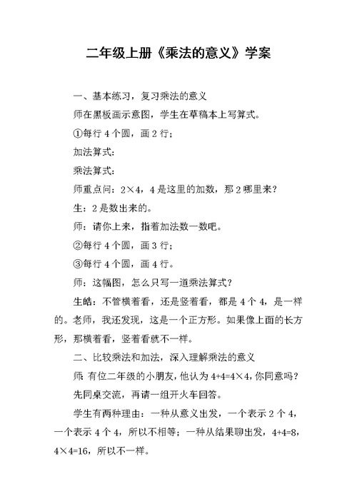 二年级上册《乘法的意义》学案