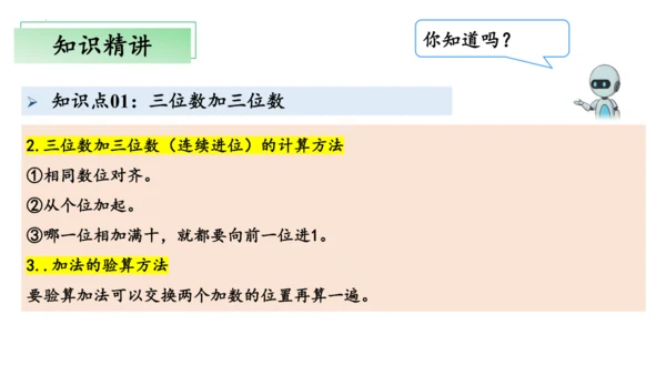 2024人教版三年级数学上册第四单元万以内的加法和减法复习课件(共22张PPT)