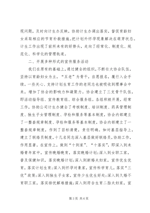 某公司计划生育协会情况汇报 (4).docx