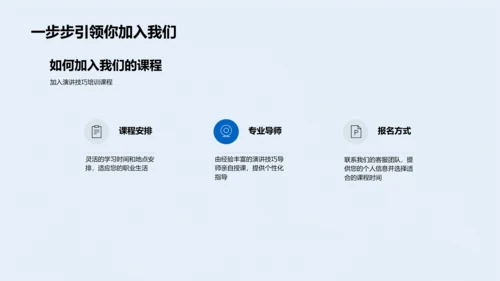 职场演讲技巧研讨PPT模板