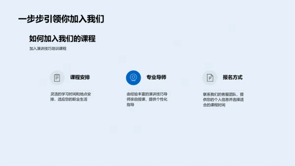 职场演讲技巧研讨PPT模板