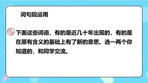 统编版五四制四年级语文下册同步精品课堂系列语文园地二（教学课件）