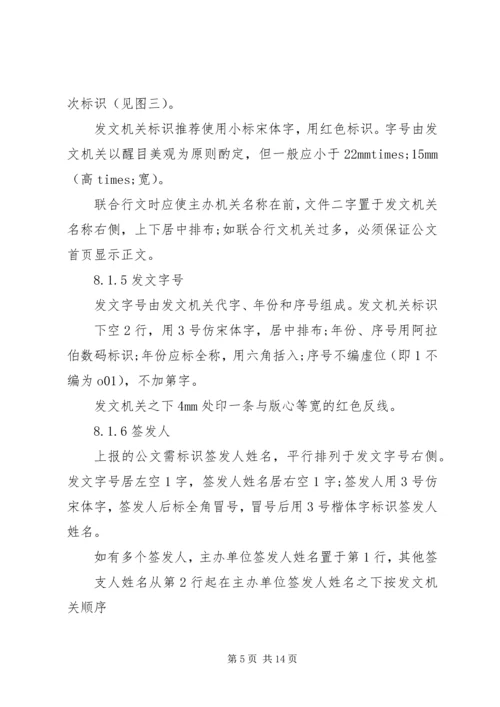 公文决定的范文3篇.docx