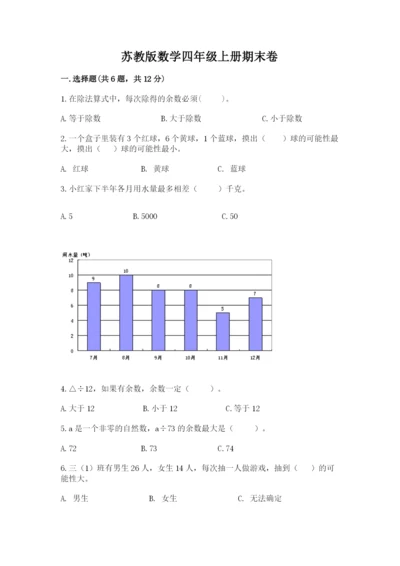 苏教版数学四年级上册期末卷新版.docx