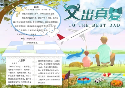 父亲节word小报