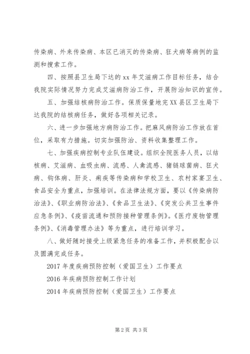 疾病预防控制工作计划范文.docx