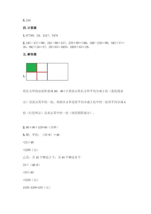 人教版四年级下册数学第一单元-四则运算-测试卷附参考答案【典型题】-(2).docx