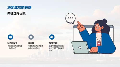 房产投资全景解析