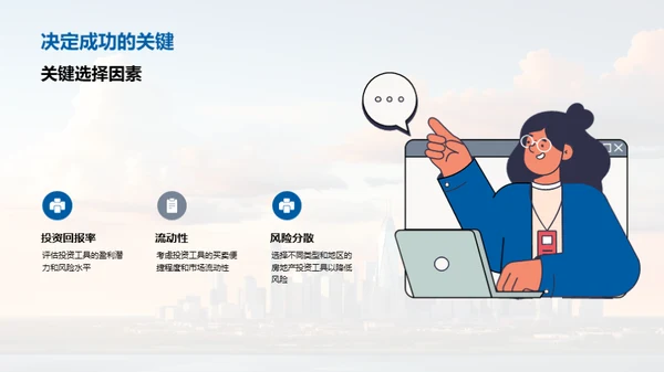 房产投资全景解析