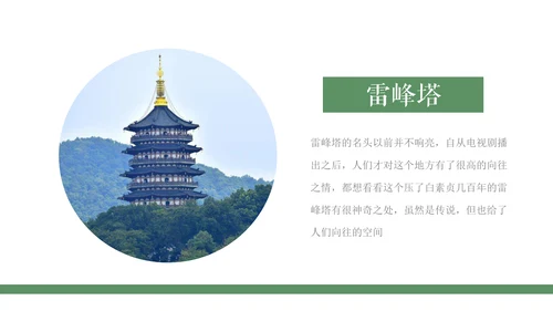 杭州印象绿岛城市风光旅游景点通用PPT模板