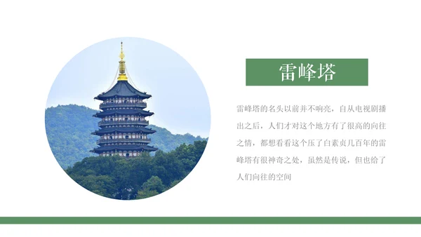 杭州印象绿岛城市风光旅游景点通用PPT模板