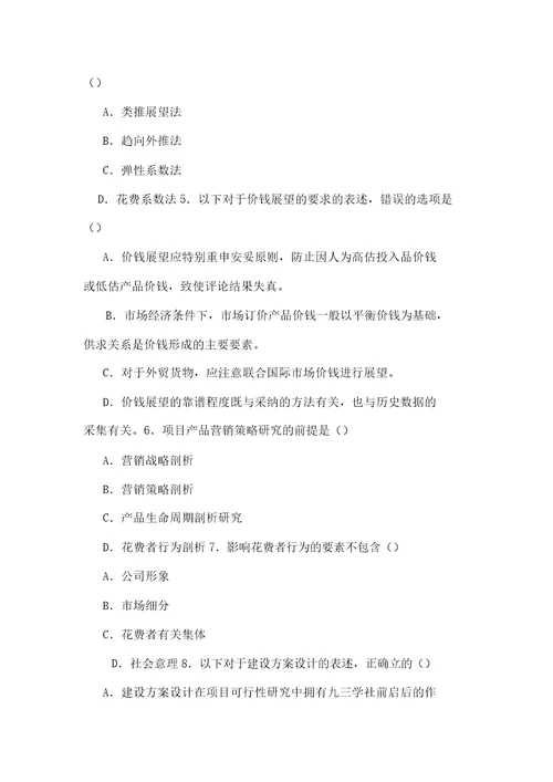 06年咨询工程师项目决策分析与评价真题