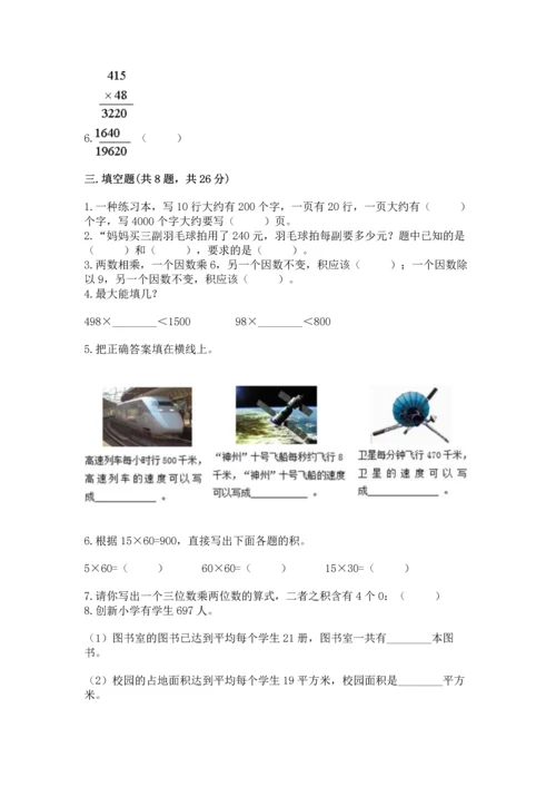 北京版四年级上册数学第二单元 乘法 测试卷附答案【能力提升】.docx