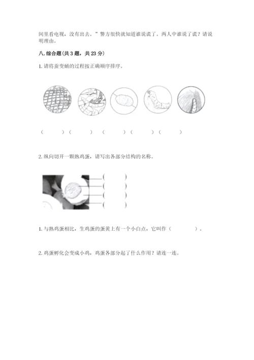 教科版科学三年级下册 期末测试卷及参考答案【研优卷】.docx