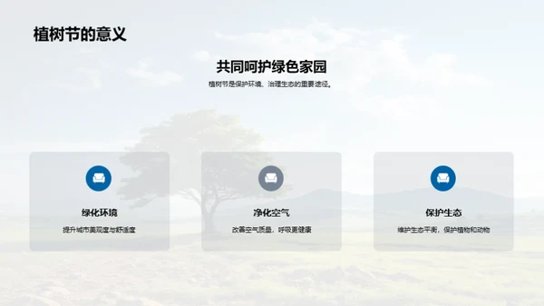 环保行动：共创绿色未来