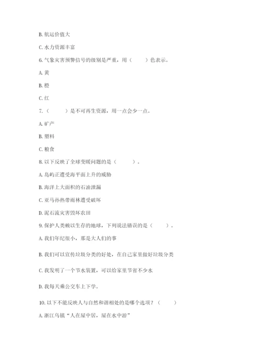 六年级下册道德与法治第二单元《爱护地球 共同责任》测试卷附参考答案（精练）.docx
