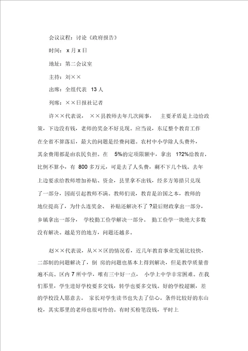 标准的会议记录格式及范文