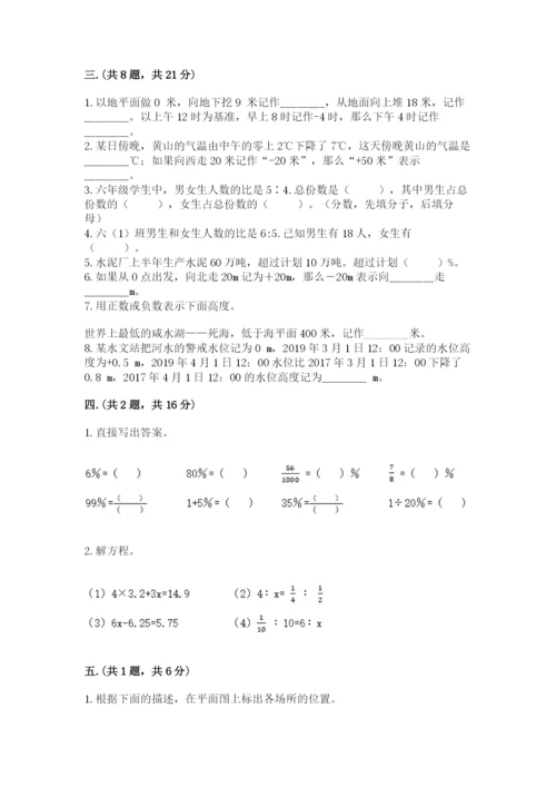 苏教版数学六年级下册试题期末模拟检测卷【含答案】.docx