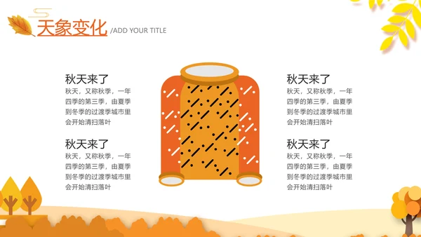 秋天来了银杏树旅游日记立秋风季动态PPT