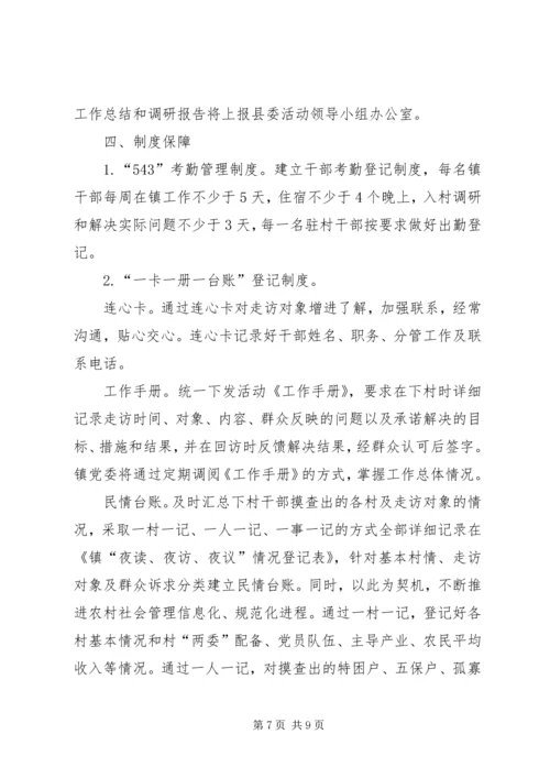 镇委三访实施方案.docx