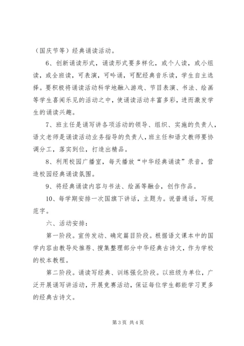 讲经典活动方案 (3).docx
