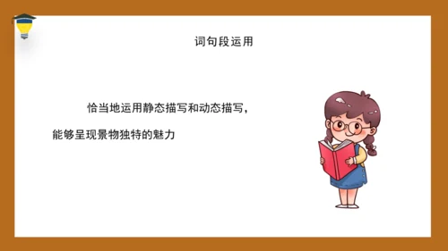 统编版语文五年级下册 第七单元 语文园地七 课件