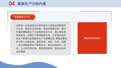 小学教育学习新质生产力主题班会PPT课件